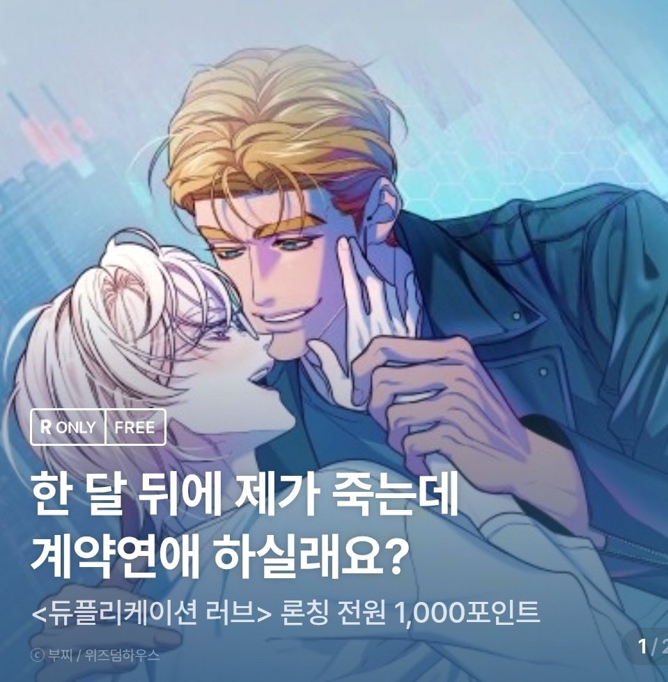 🔩안녕하세요, 독자님들♡ 새 키작미인공×떡대수 단편 신작 &lt;듀플리케이션 러브&gt;가 리디북스에 오픈하였습니다! 많은 사랑과 관심 부탁드리겠습니다♡!!
정식 관람은 [ridibooks.com/books/34980258…] &lt;요기서!

Rt+인용 혹은 멘션으로 구매 인증해주신 독자님 2분 추첨하여 치킨 보내드립니다♡!
#rt_이벤