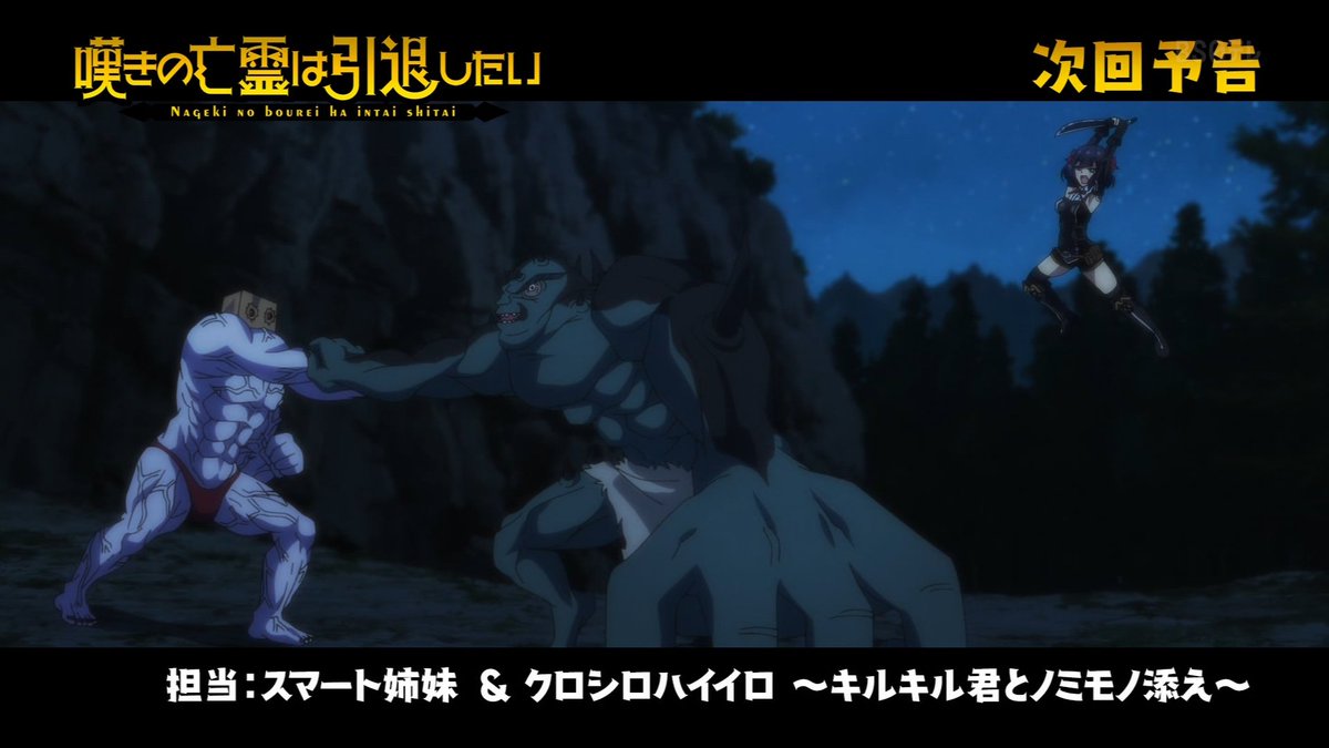 zeldatryforce's tweet image. 次回 #nageki_anime #嘆きの亡霊