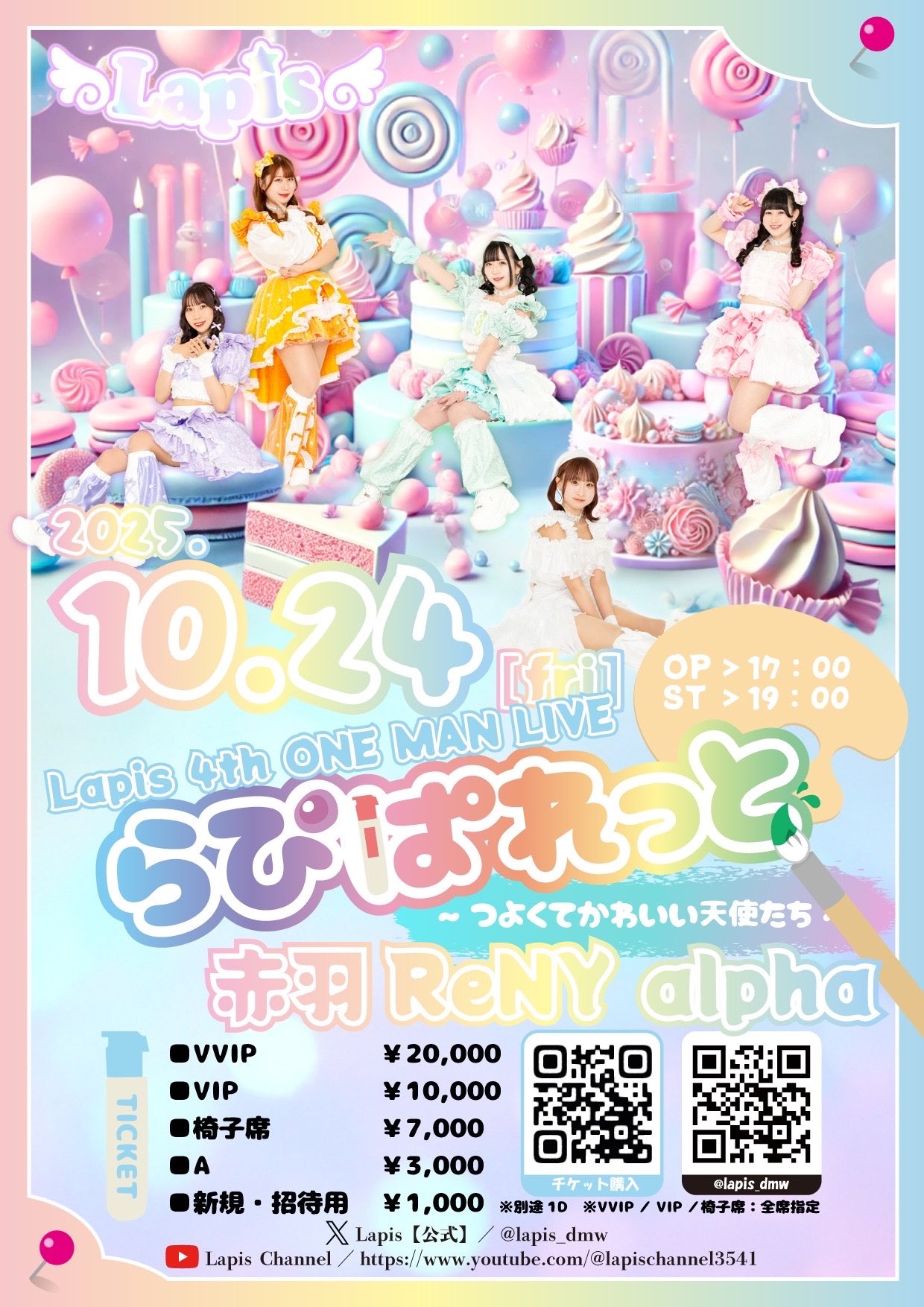 永島 美玲🎀💕Lapis10/24(金)4thワンマン赤羽ReNY❤️‍🔥 on X