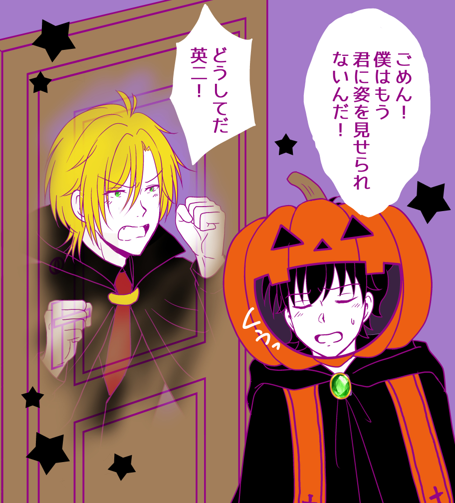 英二がパンプキンヘッドに転生するという夢を見た…