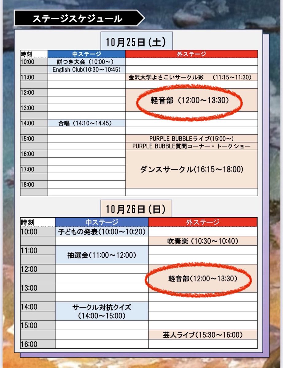 IPU_musics's tweet photo. 今年の響緑祭のスケジュールが出ました！

軽音部は
10/25(土)12:00～13:30
10/26(日) 12:00～13:30
の2日間の出演です！(各日別バンド)

遊びにきてね～😸
バンドのタイムスケジュールは後ほど！ https://t.co/JXxaRiUMCe