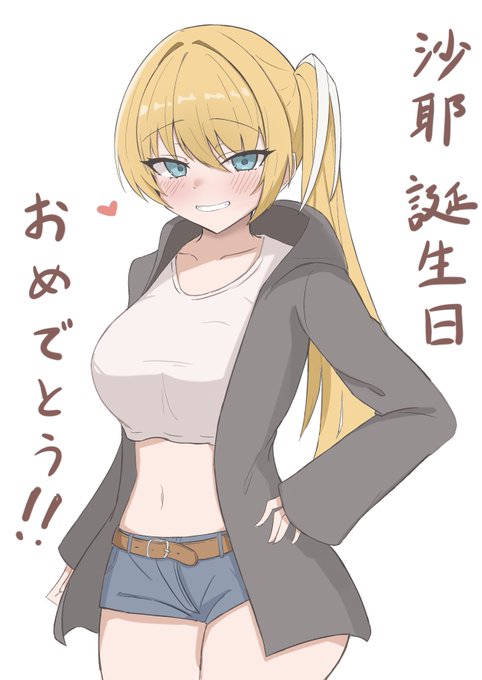 朱鷺戸沙耶さん2025年のお誕生日おめでとうございます
初めて嫁と呼んだキャラクターで10年経ってもまだ好きです
イラストは存在しない記憶にあった沙耶のボーイッシュサイドテール
#朱鷺戸沙耶誕生祭
#朱鷺戸沙耶生誕祭 