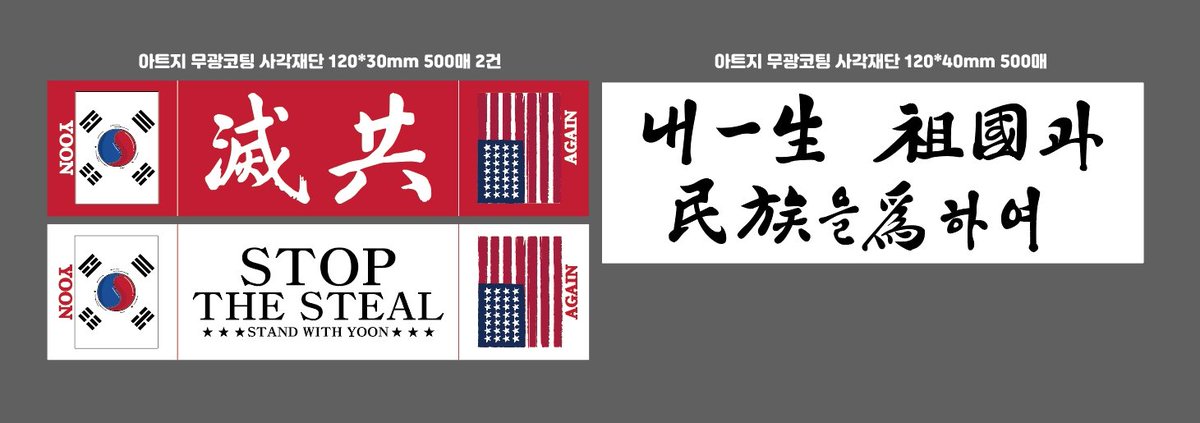 애국 게이들아
26일에 박정희 대통령 추도식 오면
내가 해줄건 없고,
소소하게 스티커 발주넣어 놨으니
꼭 붙혀줘

10월 26일 10시 30분
박정희 대통령 서거46주기 추도식
(경북 구미시 박정희로 107)

멸공 스티커 디자인 @vfhjf275 박수👏