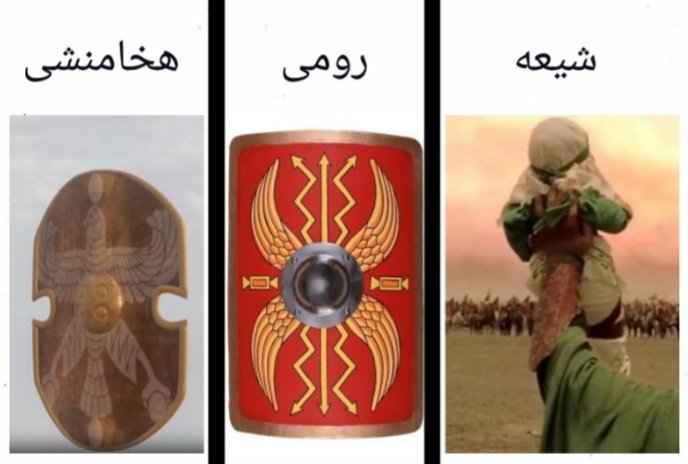 فرهنگ های مختلف، و سپر محبوبشون: