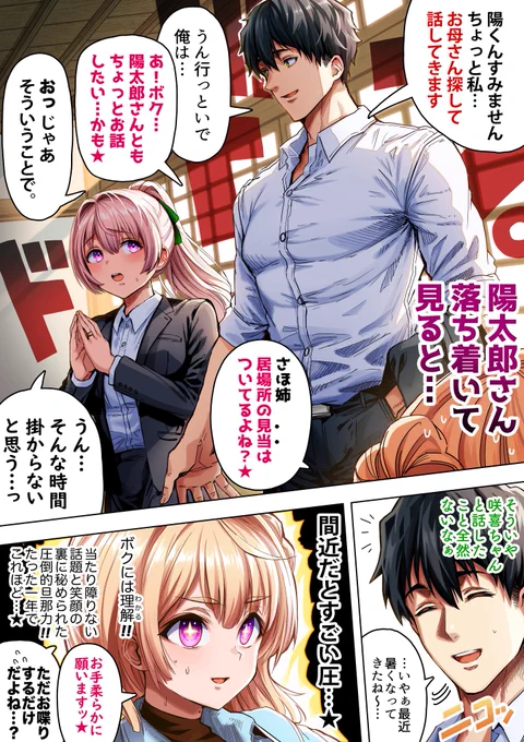奥さんとよく知らない親族同士の距離感 