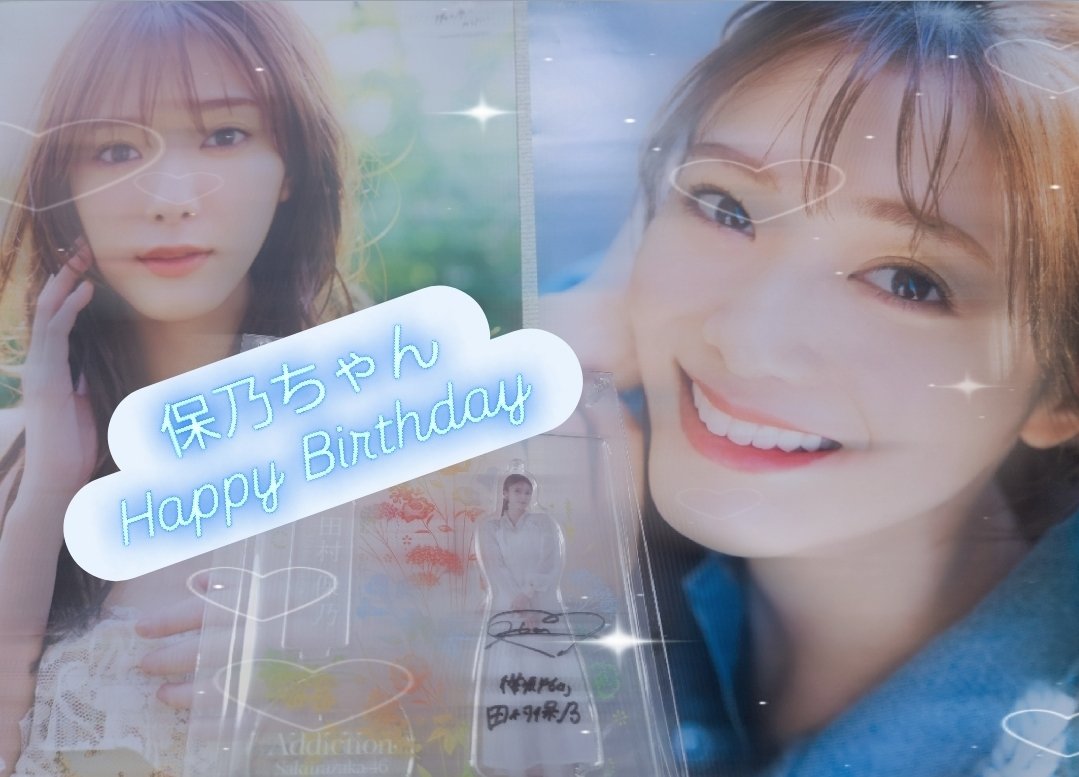 保乃ちゃん誕生日おめでとう🎂
保乃ちゃんが笑顔で活動している姿を見れるだけで幸せです🫶
世界で1番かわいいよーーー！
#田村保乃
#田村保乃生誕祭