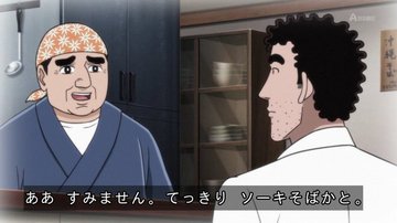 野原ひろし 昼メシの流儀 第3話