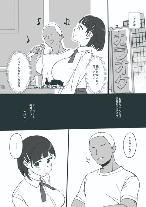 しつこく告白してくる年上男性とお試しで一ヶ月だけ交際してみる直葉ちゃん2