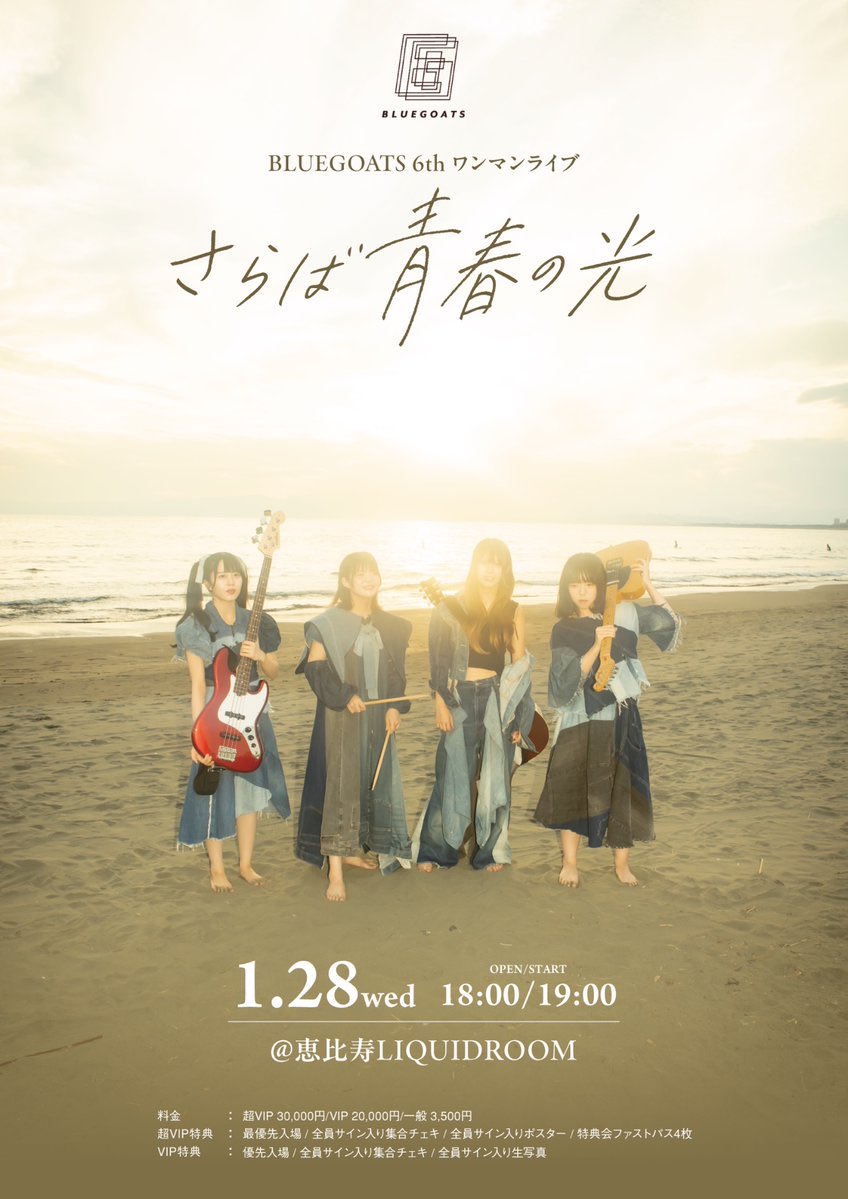 BLUEGOATS 6thワンマンライブ
『さらば青春の光』まで99日です。
よろしくお願いします！

#BLUEGOATS0128リキッド