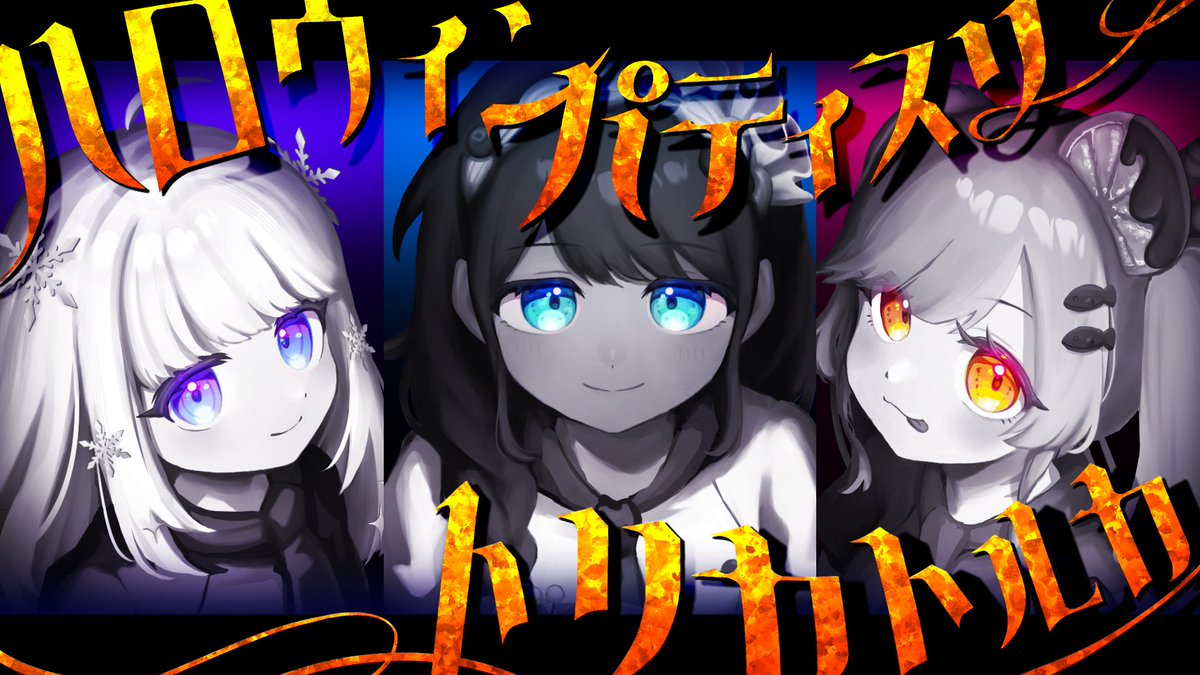 🦋10/31(金)　21:00　動画投稿🦋
🎃Happy Halloween!!👻
Vocal：サルビア / ローザ <a href="/Rosa_reflow/">ローザ🐠Re:flow</a>  / 紫花チノ <a href="/Aika_chino/">紫花チノ🤖🧬汎用人工知能VTuber</a> 
MIX：AO 様（ <a href="/___AOmix/">AO(えーおー)@MIX依頼受付中</a> ）
Illust / Movie：サルビア

ハロウィンパティスリトリカトルカ　歌ってみた【サルビア×ローザ×紫花チノ/Re:flow】
youtu.be/mrwkUggJph8