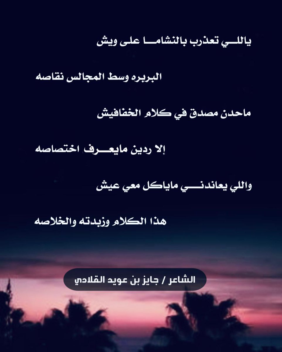 ياللي تعذرب بالنشاما على ويش 
البربره وسط،،، المجالس نقاصه