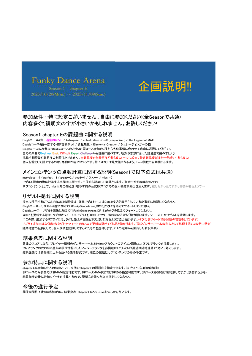 FDA_scoreattack's tweet image. 大変お待たせしました。 
非公式スコアアタック「Funky Dance Arena」 Season 1 chapter E の詳細情報公開です!!
企画説明には目を通していただけると助かります。
コピペ用にタグを用意したので、こちらをお使いください。「 #FunkyDanceArena_SP1E 」「 #FunkyDanceArena_DP1E 」