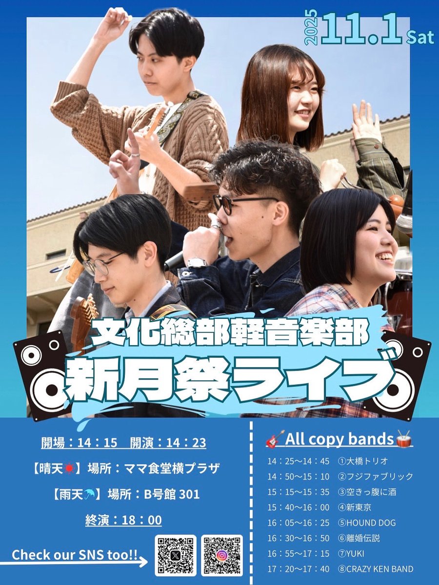 KGLMC's tweet photo. 🎸ライブ情報🥁
次のライブは新月祭🌙
新月祭のポスターが完成しました!
たくさんのご来場をお待ちしております💁🏻♀️
11/1(土)
☀️晴れの場合☀️ @ママ横プラザ
開場14:15
開演14:23
☔️雨の場合☔ @ B号館301
開場 14:15
開演 14:30
#関学 #軽音 #文総 #kglmc #新月祭 https://t.co/U7QkDPh8Mb