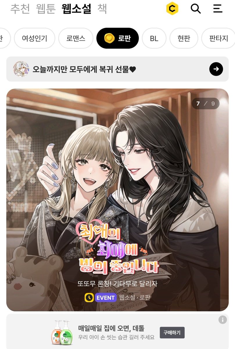 Irfall09240204's tweet photo. <최애의 최애에 빙의 중입니다>, <최최빙> 막 방금 따끈따끈하게 로판 대배너 및 신작 란에 노출되었습니다!! :)

많이들 사랑해주셔서 정말 감사드려요 😍

앞으로 펼쳐질 지현과 아영, 세희의 1부 이야기(///)도 많은 사랑과 관심 부탁드립니다 :)

열심히 달려주실 거죠!? https://t.co/TOxnYgmTKb