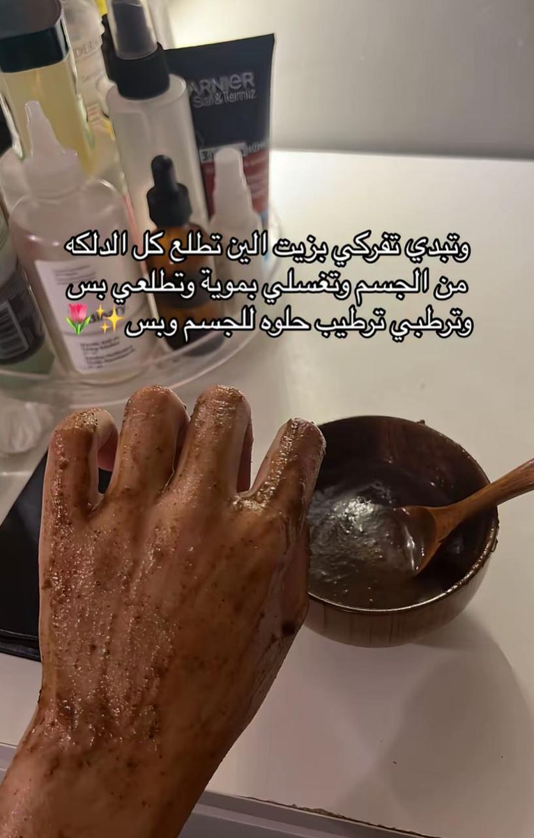 Sedraa_99's tweet image. افضل دلكة بتفتح جسمك وتعطيه لمعه وصفاء تجنن وسويتها بالبيت ✨️