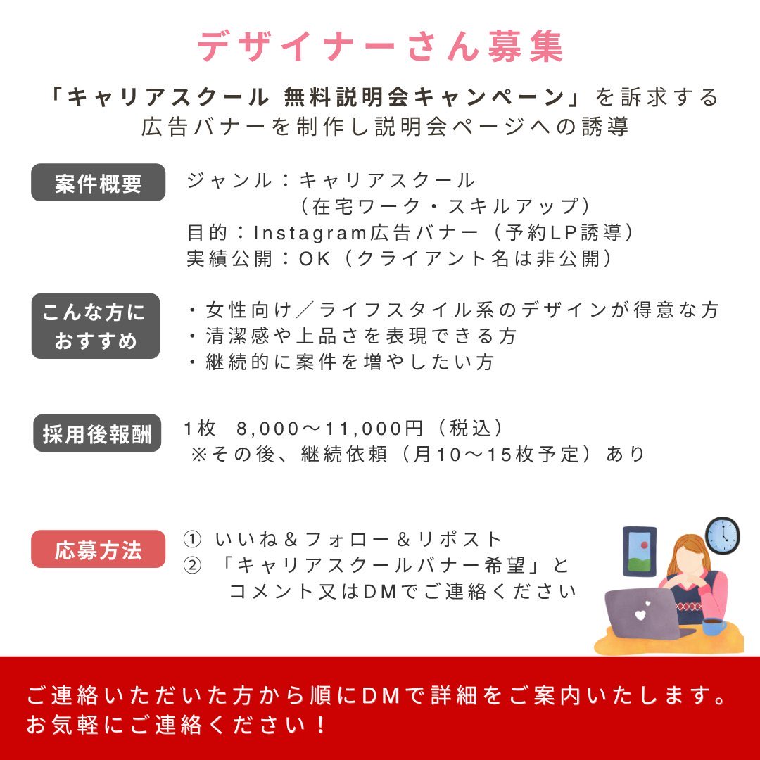 webdesign_nao's tweet image. 【#Webデザイナーさん募集】📢
教育・キャリア支援ジャンルは、
依頼数が限られているため
気になっている方は早めのご応募をおすすめします！

✔ 丁寧な指示書ありで安心
✔ リソースのある方には継続のご相談

詳細は【固定ポスト】をご確認のうえ、
「キャリアスクール希望」とリプ or…