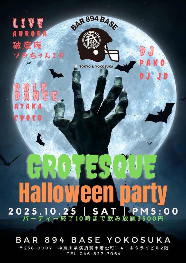 次のライブは、1年ぶりの横須賀です！
10/25(土) にBAR 894 BASE YOKOSUKAで開催のハロウィンパーティーで演奏します。
DJあり、ポールダンスあり、演奏ありの楽しいイベントです。
17時からDJスタート、あたしの出番は18:00〜18:30です。
ご来場お待ちしてます❣️