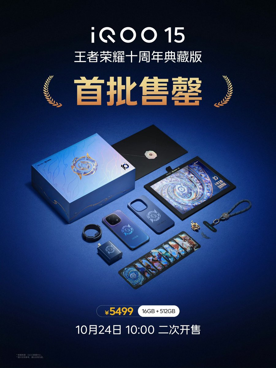 iQOO 15 Honor of Kings 10th Anniversary Collector's Edition
Price = 5499¥ ~ 16+512GB 
#iQOO #iQOO15
