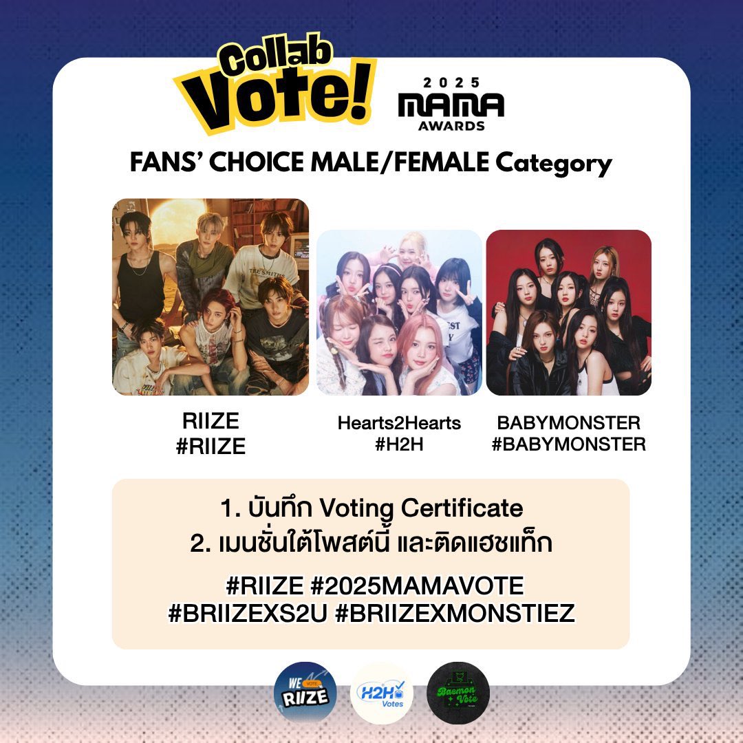 WE VOTE RIIZE (@thriizevoteteam) on Twitter photo 🏆 FANS' CHOICE 1st VOTE COLLABORATION
#พี่สาวโหวตน้องข้าว
ประจำวันที่ 21/10
<a href="/THRIIZEVoteTeam/">WE VOTE RIIZE</a> 🤝 <a href="/h2h_votes/">S2U Focus Voting</a>
<a href="/baemonvote_th/">BAEMON VOTE TH</a>
โหวต🗳️ RIIZE + HEARTS2HEARTS & BABYMONSTER
📱: MnetPlus
เมนชั่นหลักฐานพร้อมติดแท็ก👇🏻
i vote for #RIIZE on #2025MAMAVOTE
#BRIIZEXS2U #BRIIZEXMONSTIEZ 🏆 FANS' CHOICE 1st VOTE COLLABORATION
#พี่สาวโหวตน้องข้าว
ประจำวันที่ 21/10
<a href="/THRIIZEVoteTeam/">WE VOTE RIIZE</a> 🤝 <a href="/h2h_votes/">S2U Focus Voting</a>
<a href="/baemonvote_th/">BAEMON VOTE TH</a>
โหวต🗳️ RIIZE + HEARTS2HEARTS & BABYMONSTER
📱: MnetPlus
เมนชั่นหลักฐานพร้อมติดแท็ก👇🏻
i vote for #RIIZE on #2025MAMAVOTE
#BRIIZEXS2U #BRIIZEXMONSTIEZ