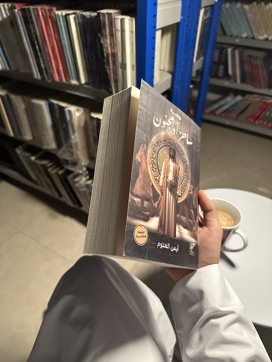 مبدئيًا الي ما جرب يقرأ 
اي شيء لـ أيمن العتوم مرة وحدة على الأقل في حياته، فّوت على نفسة الكثير !