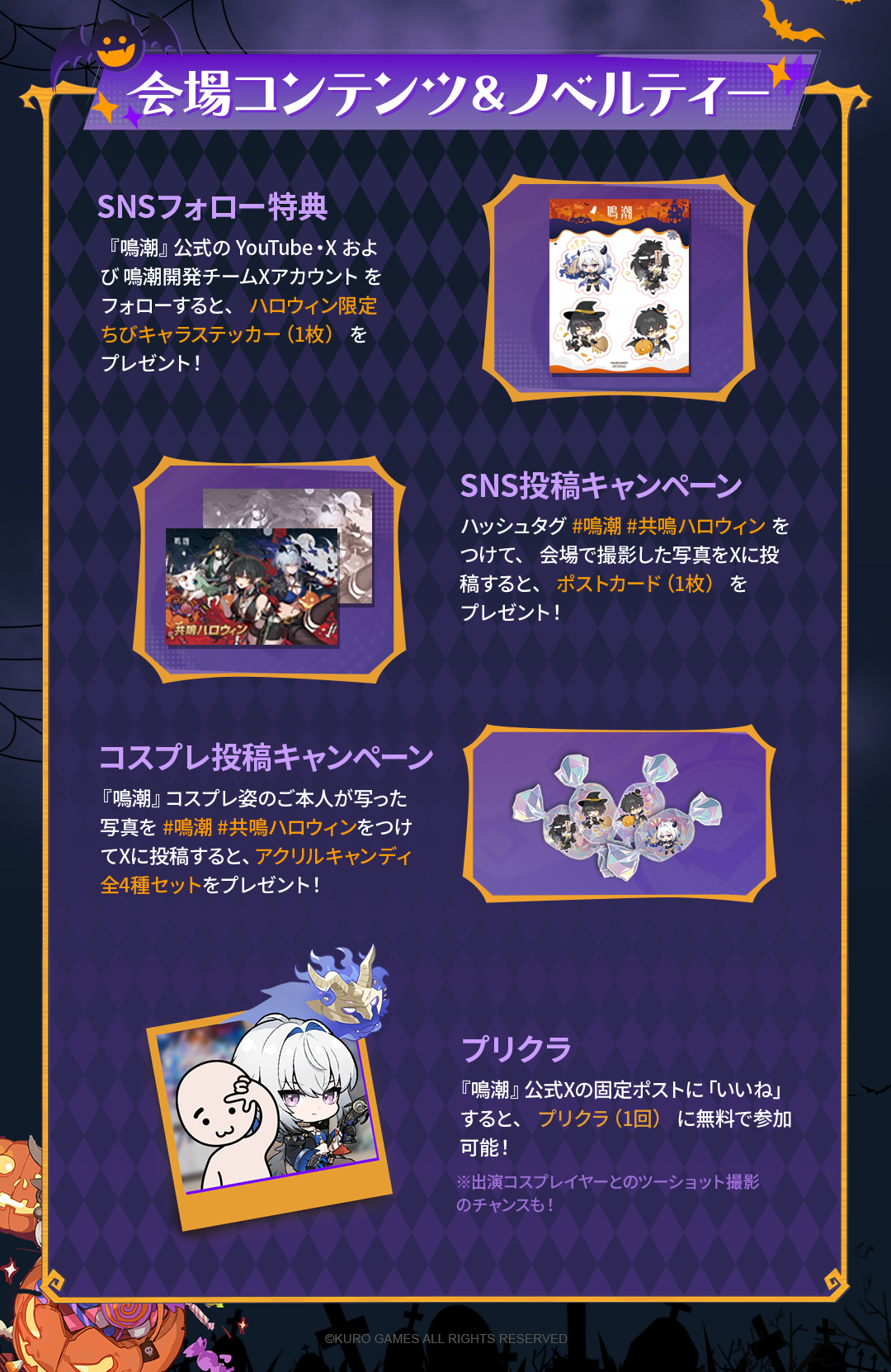 鳴潮 池袋ハロウィン アクリルキーホルダー ポストカード ステッカー