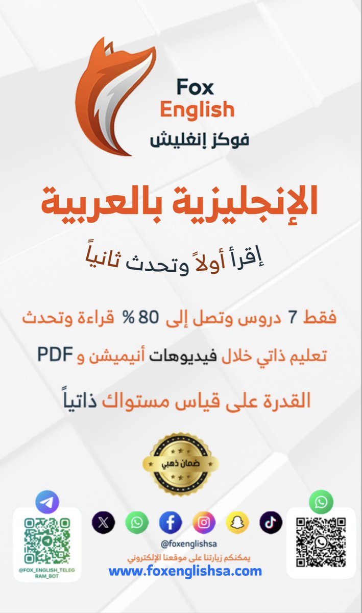 FoxEnglishSa's tweet photo. اهم مميزات المشروع 

#الإنجليزية_بالعربية
#فوكز_إنغليش 
#سناب_شات https://t.co/lJsyeDZDZD