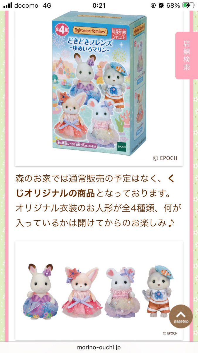 はちみつの@シルバニア on X