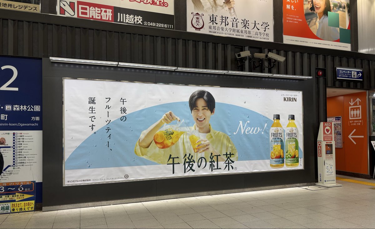 そういえば
東武東上線の川越駅に
どデカい午後の紅茶の
目黒蓮くんのポスターがあった
#目黒蓮