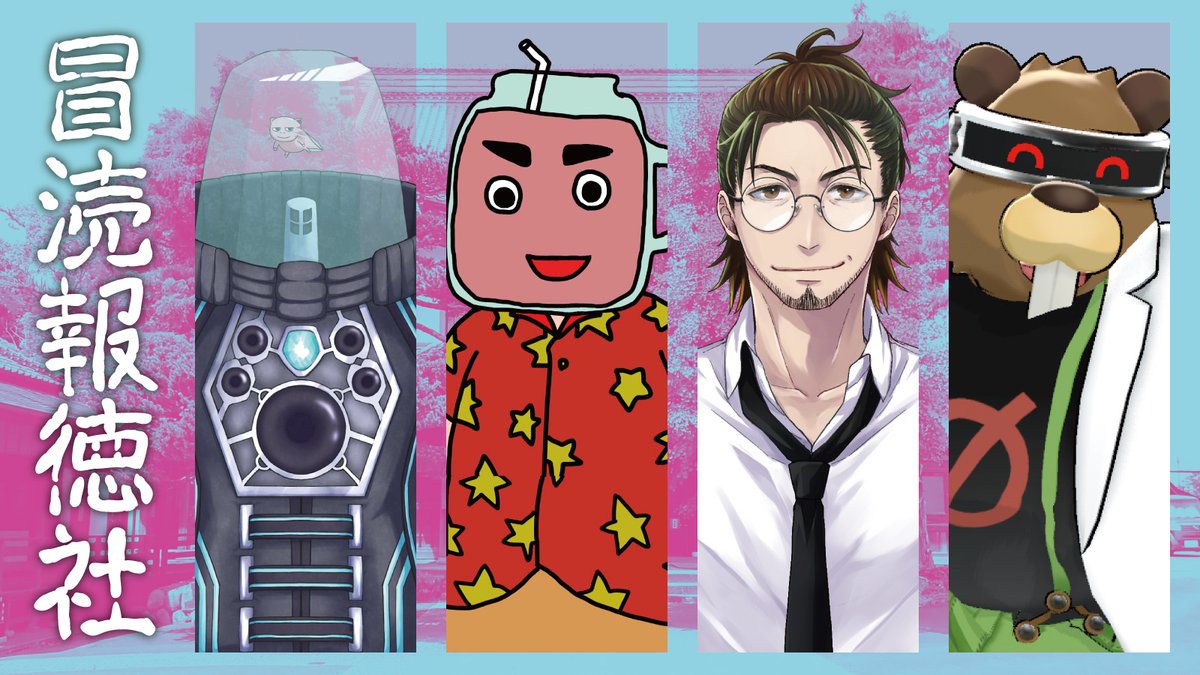 🐙配信告知🐙
10月26日 21:30～
youtube.com/live/4zT-9EIZU…

【エモクロアTRPG】
冒涜報徳社

▼プレイヤー
浄水山 <a href="/josuisuisuiyama/">浄水山💧</a>
いちみボム <a href="/TRPGbomb777/">いちみボム@FHC</a>
シャイ <a href="/tana_h_shy/">たなぼた@シャイ</a>
βカロチン <a href="/bkrtn/">βカロチン</a>

▼感想タグ
#冒涜常務社歌
#くぜくぜ卓
