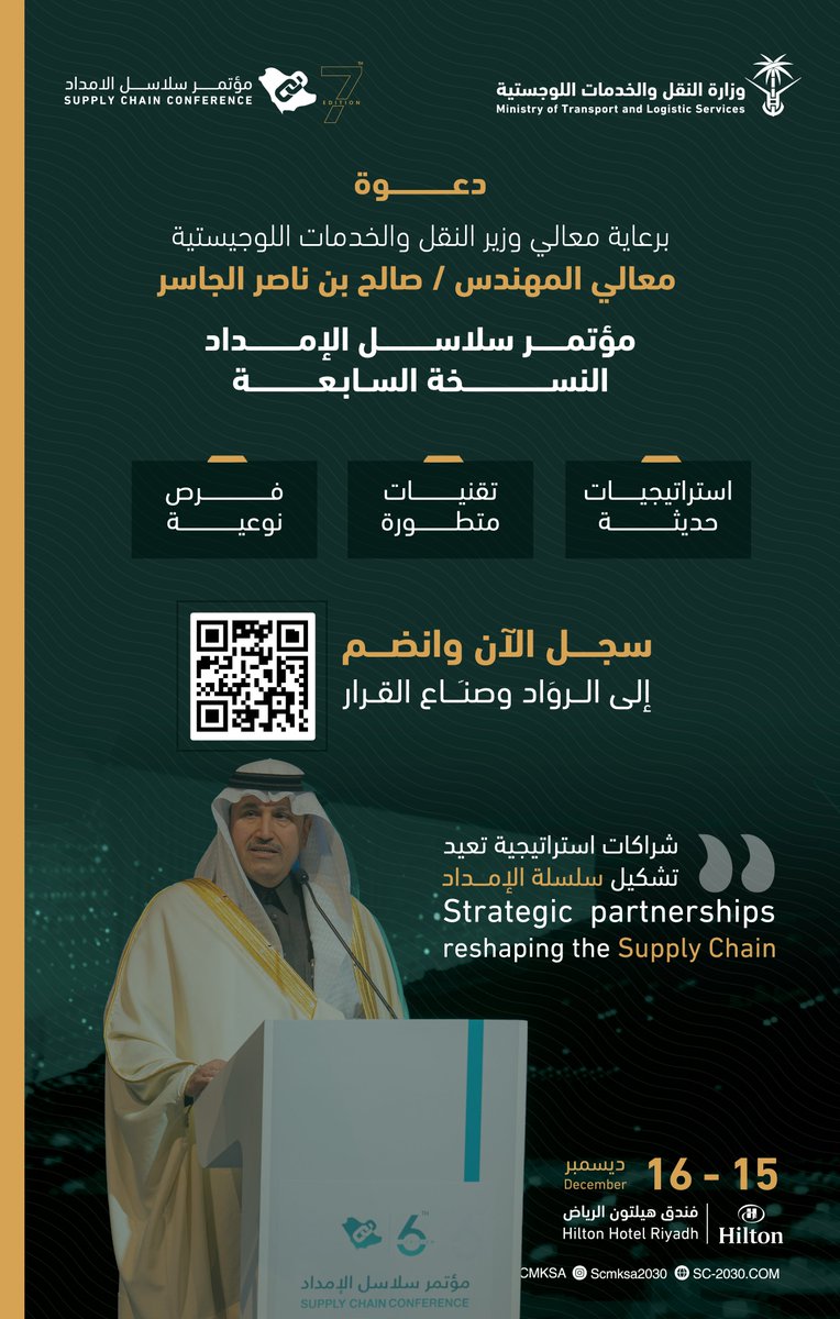 scmksa's tweet photo. برعاية معالي وزير النقل والخدمات اللوجستية المهندس صالح بن ناصر الجاسر، تنطلق فعاليات مؤتمر سلاسل الإمداد والخدمات اللوجستيةفي 15-16 ديسمبر  2025 في فندق هيلتون الرياض،

حيث يلتقي نخبة من القادة وصنّاع القرار والخبراء لمناقشة مستقبل القطاع، وتعزيز الابتكار والاستدامة بما يسهم في تحقيق رؤية المملكة 2030.

🔗 https://t.co/G9pkyZ8E0t