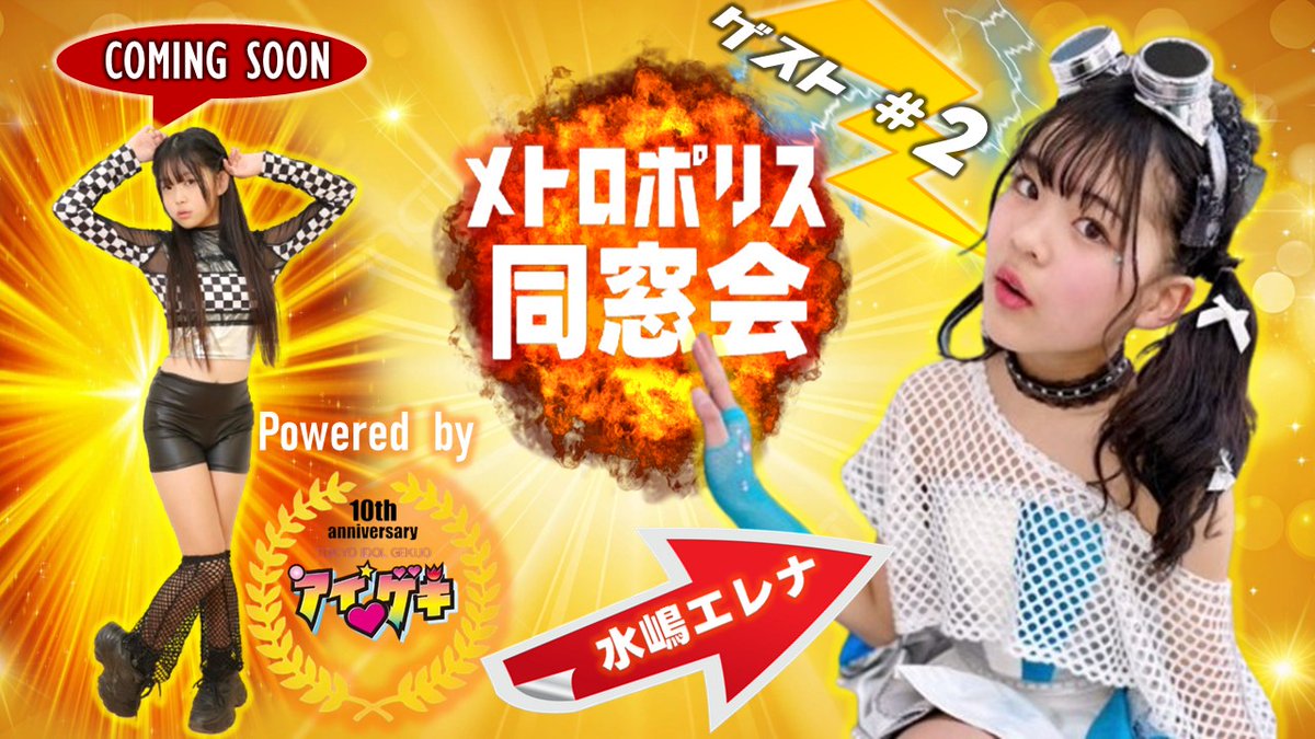 明日香ゆめ運営アカウント〽️METROPOLIS Project🎤アイドル