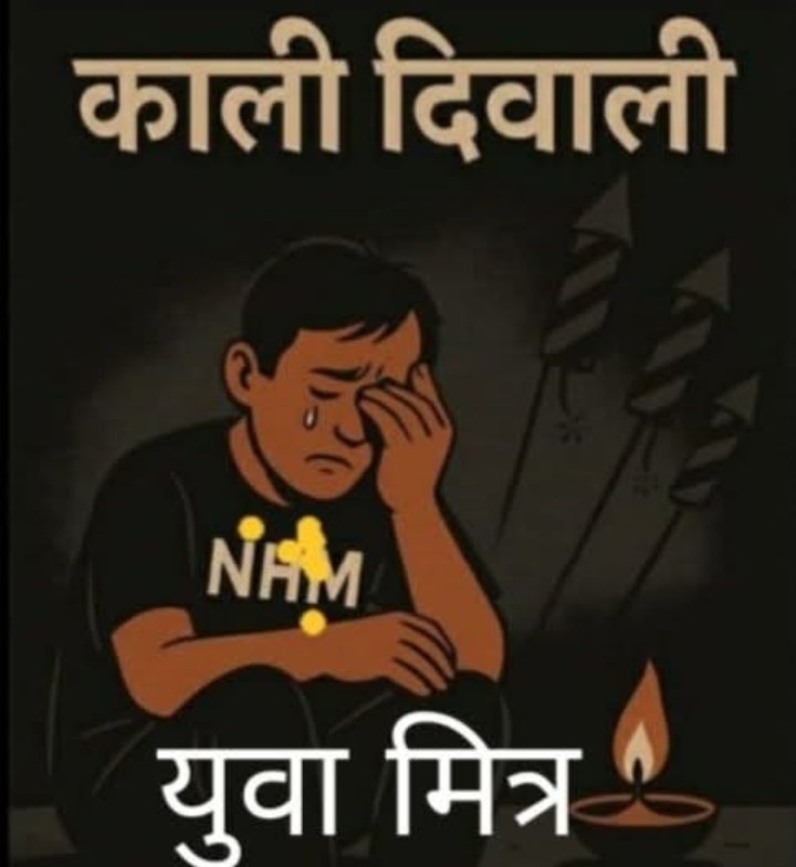 5 हजार #राजीव_गांधी_युवा_मित्र और उनके परिवार दूसरी बार मना रहे हैं #काली_दिवाली 💔
भजनलाल सरकार ने छीना रोजगार — अब सवाल है,
बिन रोजगार कैसी दिवाली?
#युवा_मित्रों_की_फिर_काली_दिवाली
<a href="/BhajanlalBjp/">Bhajanlal Sharma</a> <a href="/BJP4Rajasthan/">BJP Rajasthan</a> <a href="/ashokgehlot51/">Ashok Gehlot</a> <a href="/AbhimanyuP00NIA/">Abhimanyu Poonia</a>