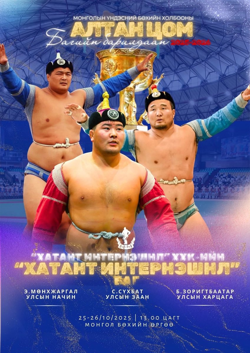 Хангайн сүмбэр нутгийн “ХААН СУВАРГА” баг 💪🔥👍

1.Улсын арслан Р.Пүрэвдагва
2.Улсын заан С.Сүхбат
3.Улсын харцага Б.Зоригтбаатар
4.Улсын харцага О.Мөнх-Эрдэнэ 
5.Улсын начин Т.Дүгэрдорж
6.Улсын начин Э.Мөнхжаргал 
7.Аймгийн арслан Б.Шаравдорж
8.Аймгийн заан Э.Түмэндэмбэрэл