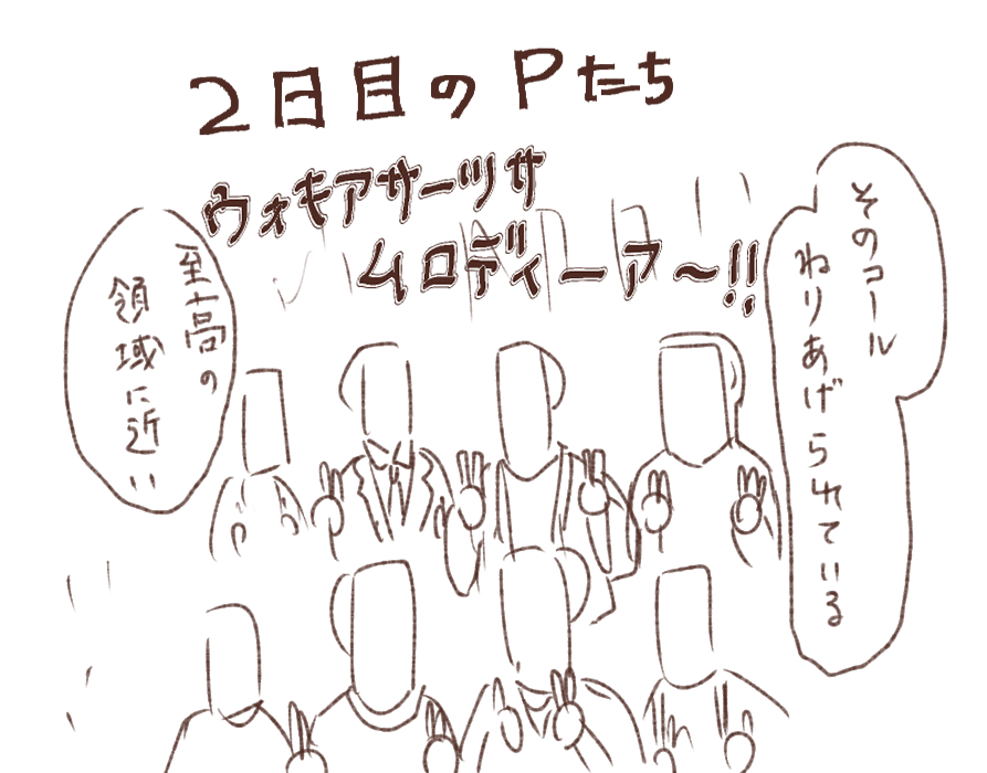 やよいおりライブ、3公演分の記憶の一部(手に力はいらなくてこれが限界) 