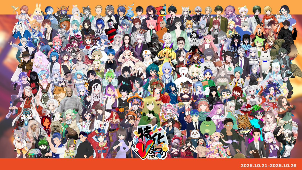 #特化Vまつり 2025秋、開幕しましたね！🎉
６日間のおまつり、
ぜひ楽しんでもらえたらと思います！

そしてなんと、
WEBサイト担当実行委員のひろえってぃさんが
集合写真を作ってくれました…！✨

今回参加者が163名以上ということで、
改めて見ると、その人数の多さに感動ですね…。