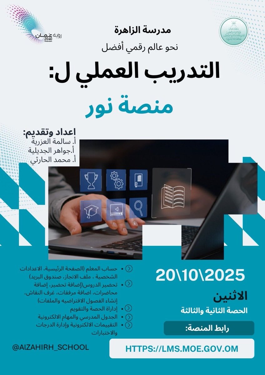 مدرسة الزاهرة للتعليم الأساسي (1_8) tweet media