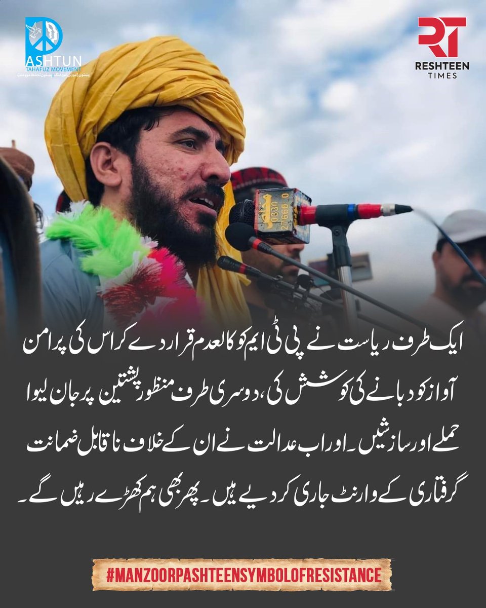 #ManzoorPashteenSymbolOfResistance
