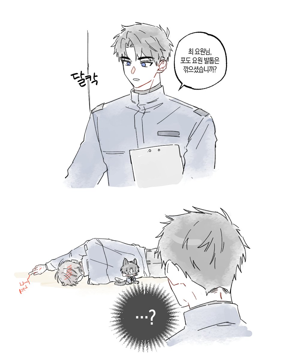 솔냥이 발톱 사건 
#괴담출근