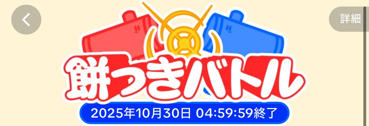 🖐️どんどこ紙相撲大会開催中🖐️

【前回成績】　4万円達成👑💰過去最多

現在人数55人‼️❤️‍🔥

適度にタップできる方、ガチ勢募集中
1️⃣無理はしない事
2️⃣タップ数が0でも暖かく見守る事

↓↓↓↓こちらから↓↓↓↓

lite.tiktok.com/t/ZSHvhsmwHeWp…
