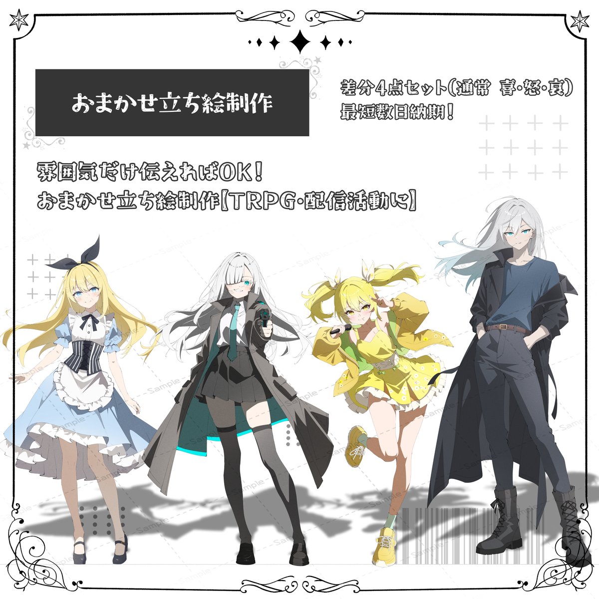 🎁10月の立ち絵プレゼント企画🐾  
TRPG・配信用の立ち絵を、抽選で1名様に制作します。  
応募方法：フォロー＆RP  
締切：10/28(火) 23:59  
当選者へDMでご連絡します。  
※新規デザインでの制作となり、既存キャラの再現は今回対象外です。