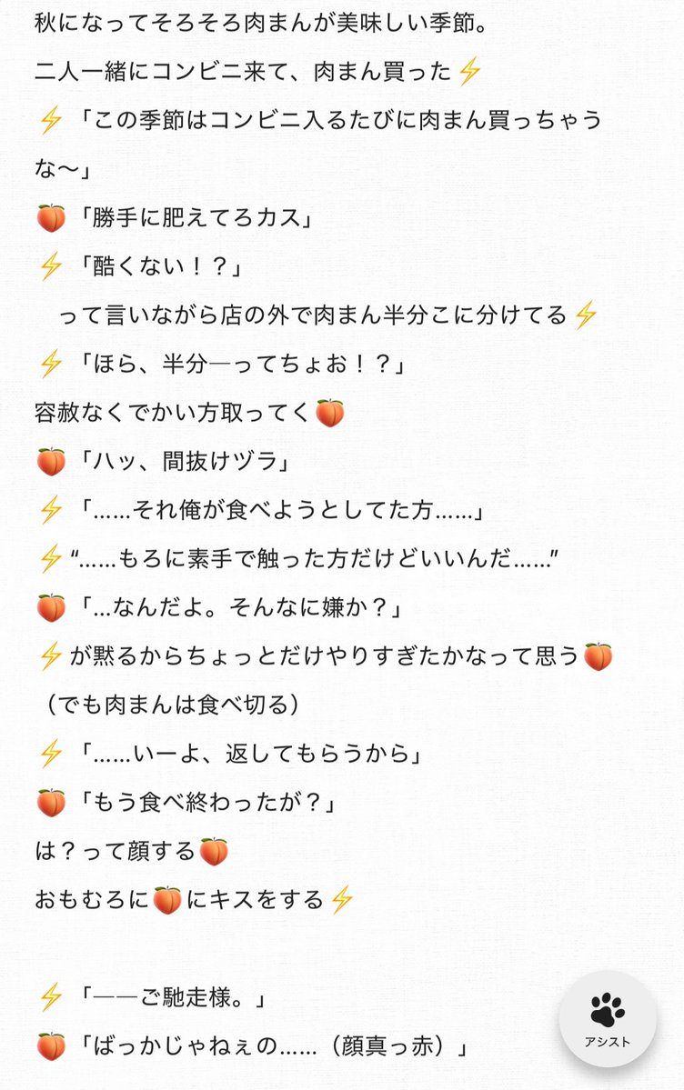 付き合ってる⚡️🍑