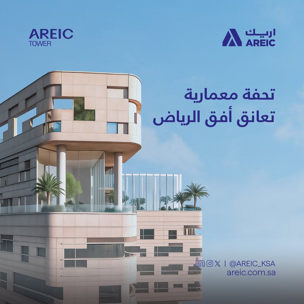 يُجسّد برج اريك قصة إبداع في أيقونة معمارية ترتقي بتجربة السكن الراقي وتضيف بعداً جديداً للمشهد العمراني في قلب الرياض.
للمزيد من المعلومات حول المشروع: areic.com.sa

#برج_اريك #اريك #رواد_التطوير