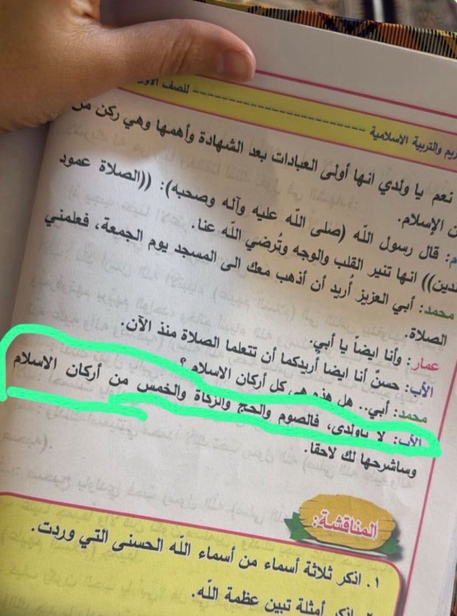 💥عاجل:
تحديث جديد ، إضافة ركن سادس للدين عند القوم اسمه "الخمس"...!!

المصدر: المنهج الديني للمرحلة الابتدائية.
وزارة التربية/ العراق
دولة أنفاس الزهراء
المرجع الأعلى "هبل"