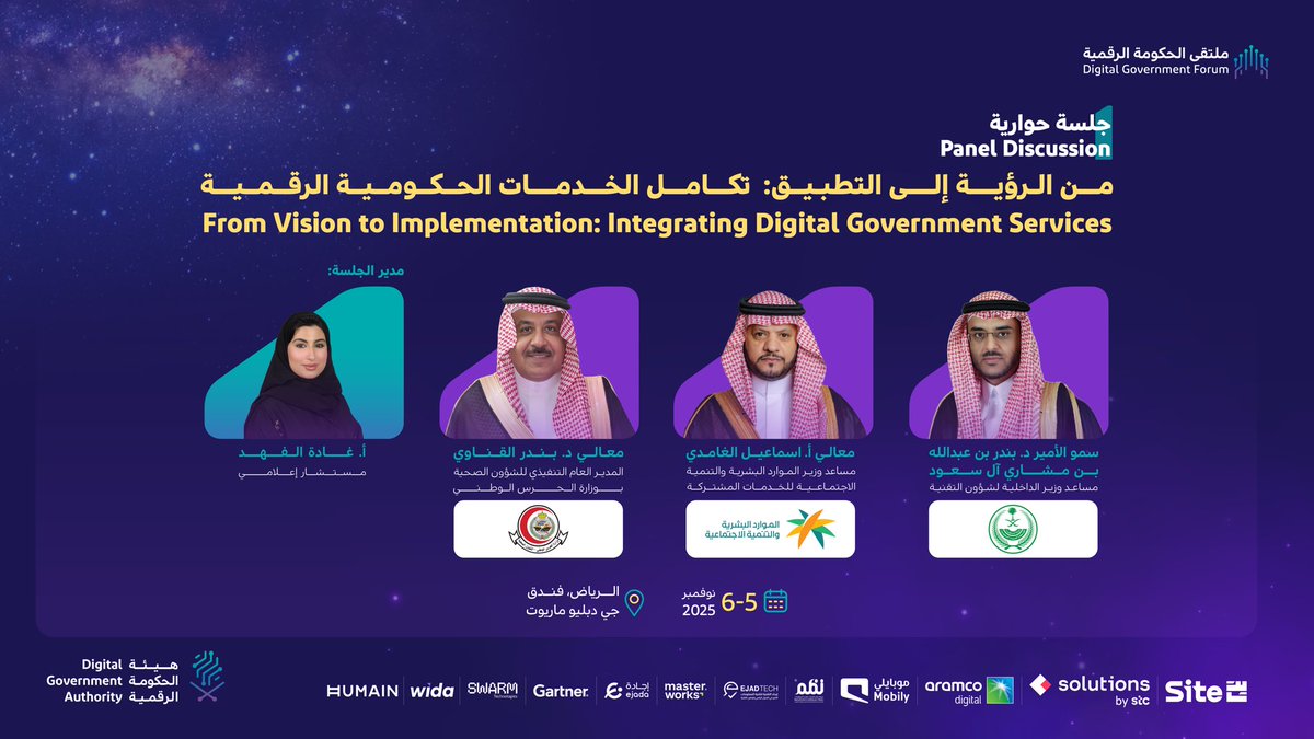 من الرؤية إلى التطبيق… 
نناقش في جلسة حوارية بـ #ملتقى_الحكومة_الرقمية 2025 أهمية تكامل الخدمات الحكومية الرقمية في توفير تجربة سلسة وموحدة للمستفيدين.

🔗: dga.gov.sa/ar/DGF
🗓6-5 نوفمبر
📍فندق جي دبليو ماريوت – الرياض