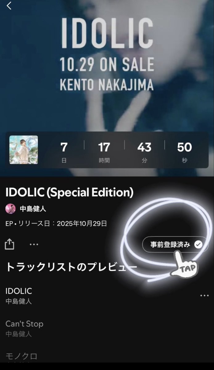 kento_jasmine's tweet image. 事前登録は注目度を上げるためにも大事です。
\ ケンティーの新曲たのしみですかー? /
とマイク向けられてるようなものです。
事前登録タップをぜひぜひ。
「IDOLIC」リリースカウントダウンページ
spotify.link/v4yHhup4CXb
#中島健人のIDOLIC