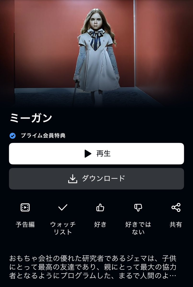 【日本初公開】惜しまれながらも日本劇場未公開となった『M3GAN ミーガン 2.0』が今日からアマプラ見放題🥳

同時に前作『M3GAN ミーガン』も今日から見放題なので合わせてどうぞ😉