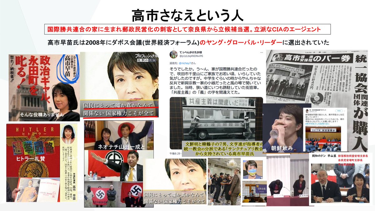 Sukatetsu1952's tweet image. まとめると、国際勝共連合の家に生まれ、ヒトラーを礼賛し、朝鮮飲みをし、郵政民営化の刺客として奈良へ、統一教会の支援を受け、息を吐くように嘘をつく（本人は嘘と考えない）サイコパス。