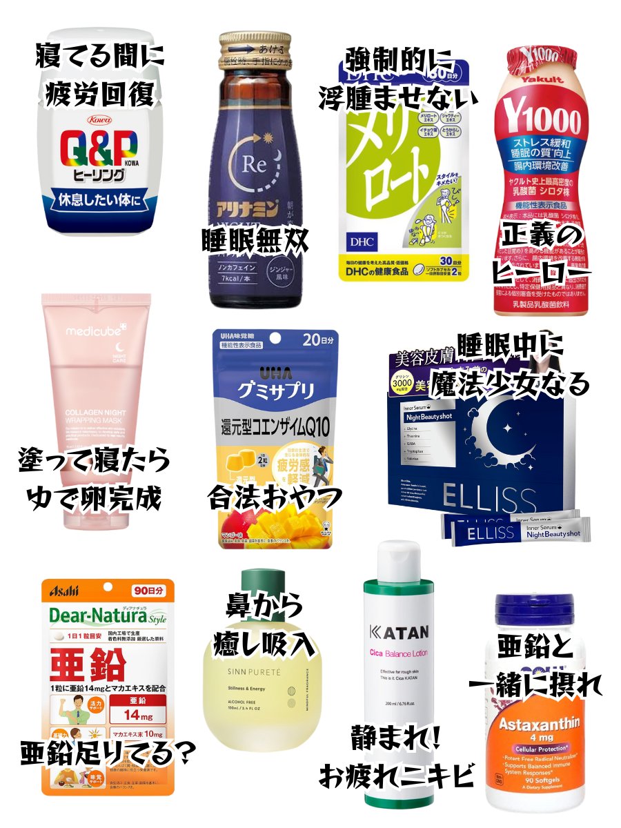 around40JK's tweet image. 寒暖差にやられて疲れてる社畜OL、疲労&肌回復アイテムはこれ。仕事効率上がり過ぎちゃったらごめん🥺🙏🏻