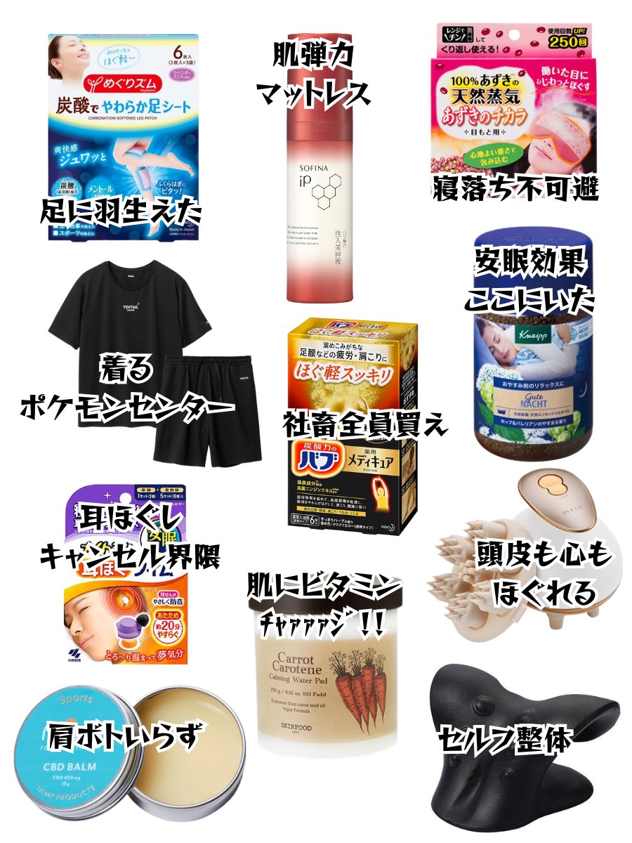 around40JK's tweet image. 寒暖差にやられて疲れてる社畜OL、疲労&肌回復アイテムはこれ。仕事効率上がり過ぎちゃったらごめん🥺🙏🏻