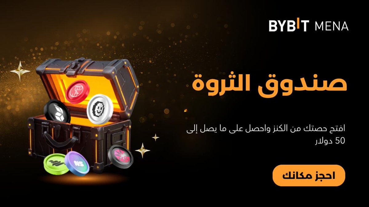 khaled barakat (@barakat539) on Twitter photo منصة <a href="/BybitArabic/">Bybit MENA</a> تمنح المتداولين صندوق ثروة يمكنك كسبه ببساطة
صندوق الثروة مفتوح الآن! انضم إلى هذا الحدث الحصري لمجتمعنا في منطقة الشرق الأوسط وشمال أفريقيا. قم بأول إيداع لك اليوم لتضمن حصتك من مجمّع جوائز بقيمة 
20,000 دولار!
فترة الحدث: 20 أكتوبر 2025، 27 أكتوبر 2025، منصة <a href="/BybitArabic/">Bybit MENA</a> تمنح المتداولين صندوق ثروة يمكنك كسبه ببساطة
صندوق الثروة مفتوح الآن! انضم إلى هذا الحدث الحصري لمجتمعنا في منطقة الشرق الأوسط وشمال أفريقيا. قم بأول إيداع لك اليوم لتضمن حصتك من مجمّع جوائز بقيمة 
20,000 دولار!
فترة الحدث: 20 أكتوبر 2025، 27 أكتوبر 2025،
